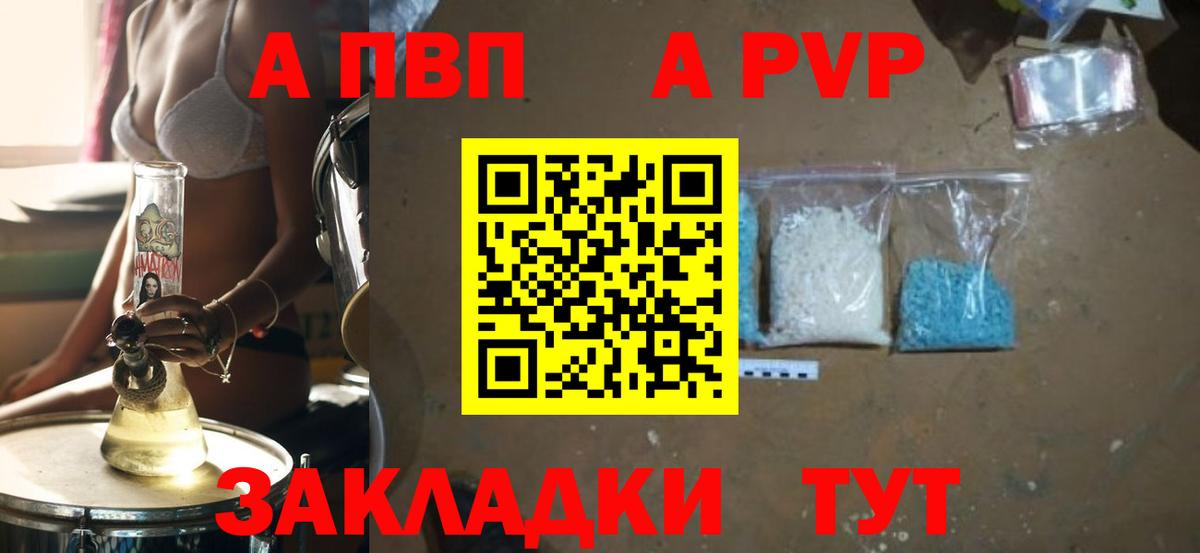 Брянск  Alpha PVP Соль  APVP  Вход с VPN  A-PVP VHQ 