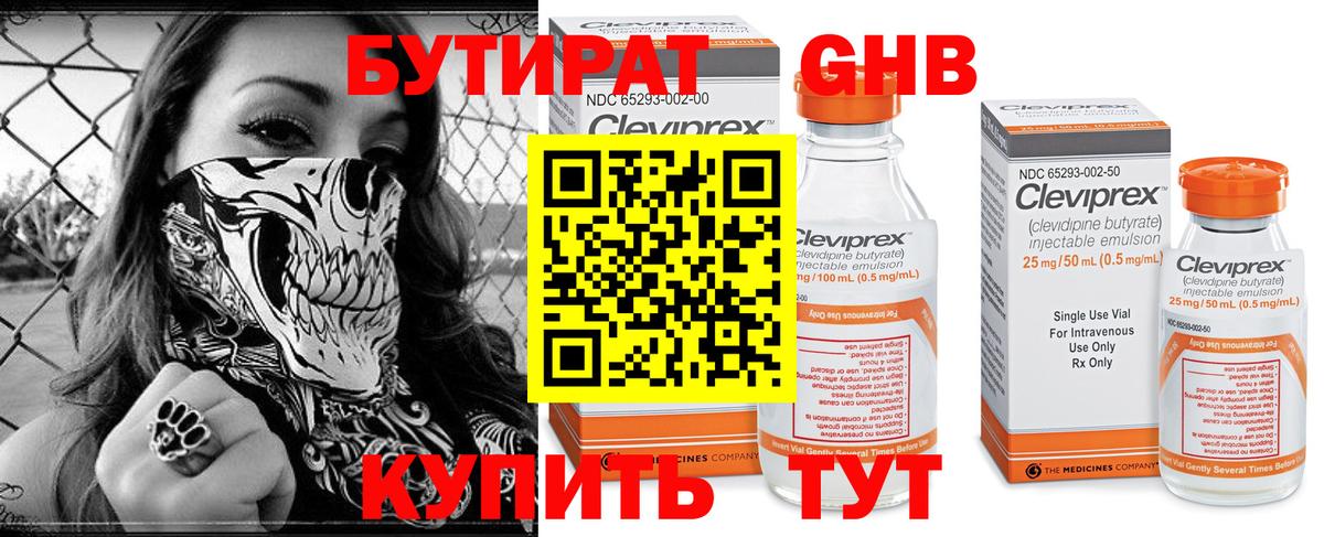 Бутират жидкий экстази  Вход с VPN  Брянск 