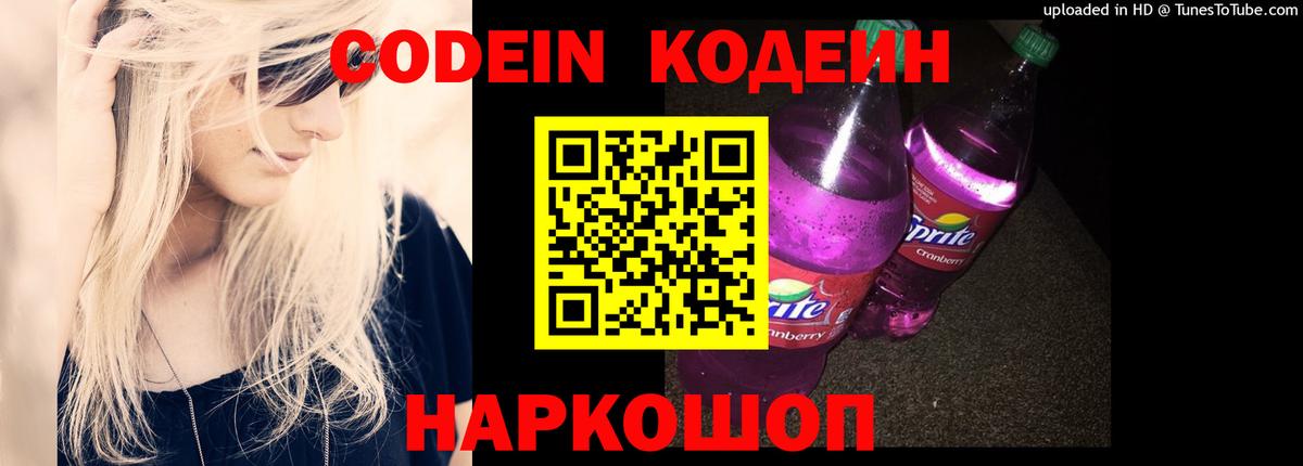 Брянск  Кодеин напиток Lean (лин)  Вход с VPN 