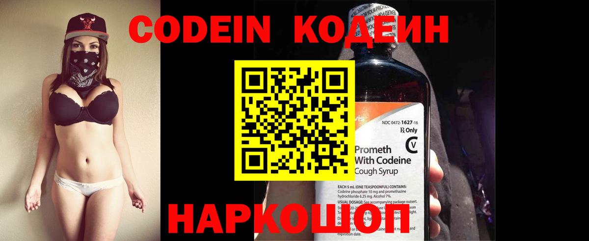 Codein напиток Lean (лин) Брянск