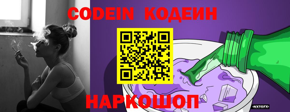 Codein напиток Lean (лин)  Брянск  Кодеин Purple Drank 