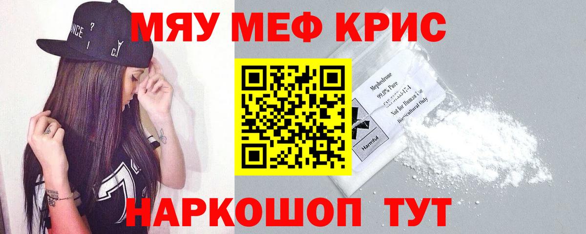 МЯУ-МЯУ  Вход с VPN  Мефедрон 4 MMC  Мефедрон  Брянск  МЯУ-МЯУ VHQ 