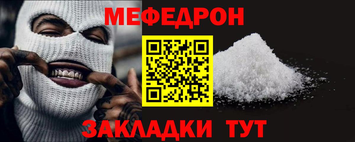 Мефедрон кристаллы  Брянск  блэк спрут сайт  Мефедрон mephedrone 